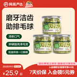 网易严选 猫用薄荷小鱼饼干 吐毛球逗猫零食奖励洁齿磨牙零食 【原味三文鱼】 95g*3罐