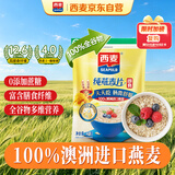 西麦即食燕麦片1000g袋谷物代餐营养早餐无额外添加蔗糖