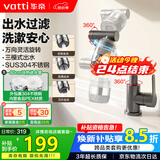 华帝（VATTI）面盆水龙头洗手盆卫生间面盆冷热水龙头机械臂360万向旋转不锈钢