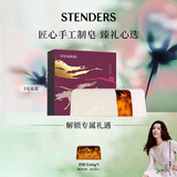 施丹兰（STENDERS）【钟楚曦同款】手工洁面皂深层清洁香氛皂礼盒100g*3 生日礼物
