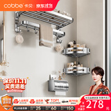 卡贝（cobbe）毛巾架304不锈钢免打孔浴室卫生间置物架浴巾架墙上厕所五金挂件 【升级加钩】四件套A（免钉/打孔）