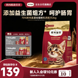 弗列加特猫粮 肠道养护 全价鲜肉天然粮 幼猫粮乳鸽味2kg【宠物金选】