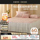 水星家纺床单纯棉100%全棉60支长绒棉床裙A类柔滑贡缎床罩适用1.8米床