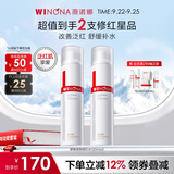 薇诺娜舒敏安肤修红水双支装改善泛红补水保湿护肤品中秋节礼物