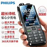 飞利浦（PHILIPS）全网通4G老年人手机 大声音超长待机大屏大字体直板按键老人专用手机学生备用功能机E6508A尊享黑