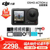 大疆（DJI）运动相机 Osmo Action 4灵眸运动相机摩托车山地公路骑行潜水防抖户外vlog便携式4k旅游 Action 4 套装版 第一视角套餐：挂脖支架+背包夹+128G卡+读卡器