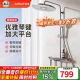 箭牌（ARROW）【限时补贴】花洒套装铜龙头家用浴室淋雨喷头顶喷淋浴花洒套装 【康洁源主体】琴键置物四功能丨AE34222