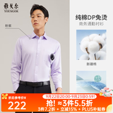 雅戈尔【DP免烫】长袖衬衫男衬衫纯棉面料抗皱易打理新品 GLDP10171LJA粉紫色 41