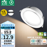 雷士（NVC） LED筒灯客厅卧室过道嵌入式二级能效全铝漆白6瓦正白开孔75-85mm