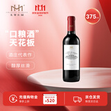 美贺庄园宁夏贺兰山东麓 甄酿干红葡萄酒 375ml 小瓶 单支 节日送礼