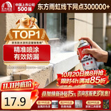 雨虹防水 自喷防水 外墙补漏防水涂料 屋顶防水胶防漏喷剂 白色650ml
