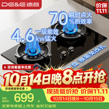 德意（DE&E）【星火】燃气灶 双眼灶具4.6kW火力高热效率全尺寸适配JZY-716A（液化气）