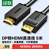 绿联DP转HDMI转接线4K30Hz高清连接线 DisplayPort转HDMI 适用电脑接电视显示器视频线5米 10204