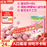 爷爷的农场婴幼儿莓果多多溶豆豆16g 儿童宝宝零食 婴儿零食6-12个月