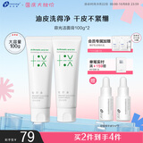 创尔美（Trauemy）【升级大容量】氨基酸表活控油深层清洁毛孔收缩控油洁面乳礼物 洁面膏2支100g 洁面膏