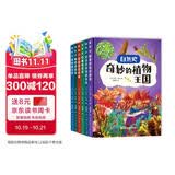 儿童精装硬壳绘本0-3-6岁自然史科普绘本（6册）动物植物生命身体知识科普本幼儿园一年级启蒙读物