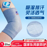 LP963护肘保暖健身篮球羽毛球网球肘部专业运动护臂蓝色单只 L