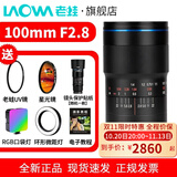 老蛙（LAOWA） 老蛙100mm F2.8 2倍放大全画幅百微超微距镜头 昆虫花卉人像 黑色【标配】 佳能微单RF卡口