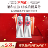 欧舒丹乳木果玫瑰护手霜150ml*2花香润泽保湿大容量法国进口双11礼物