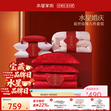 水星家纺 四件套结婚床上用品 全棉婚庆套件 大红刺绣四件套 舒适被套床单 (四件套+纤维被+对枕)宿世良缘 1.8米床(适配220*240cm被芯)