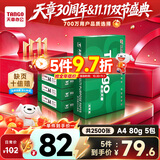 天章 （TANGO）A4打印纸80g500张*5包 新绿天章【豪华品质】白纸双面打印复印纸 纸张洁白顺滑不卡纸 整箱2500张