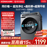 康佳全自动滚筒洗衣机12kg公斤家用变频直驱一级能效超薄以旧换新国家补贴送货上门KGZ120-J1220DPT