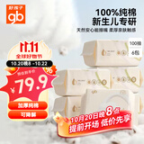 好孩子（gb）婴儿绵柔巾100%纯棉一次性洗脸巾加厚干湿两用棉柔洁面纸巾