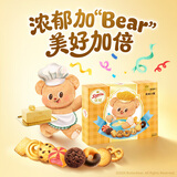 皇冠（danisa）x黄油小熊小熊联名限定缤纷曲奇饼干萌趣臻享装398g原装进口零食