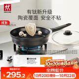 双立人（ZWILLING）不粘煎锅平底锅有钛陶瓷覆面牛排煎蛋锅Motion Plus 炉灶通用26cm