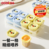 COOKSS宝宝辅食盒模具硅胶家用雪糕冰箱制冰盒硅胶冻冰块神器辅食冰格
