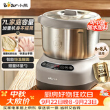 小熊（Bear）和面机 全自动家用揉面机 大容量活面机 面粉搅拌打面机 厨师机发酵一体 HMJ-A70C1 7L