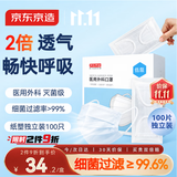 京东京造医用外科口罩一次性独立包装灭菌级100只白色【2倍透气】防晒防尘