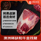 1号会员店（One's Member）澳洲和牛M6-7+金钱腱（腱子芯）净重1kg 牛腱子牛肉