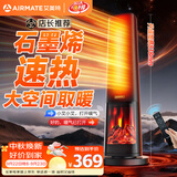 艾美特（AIRMATE）【店长推荐】火焰暖风机石墨烯取暖器电暖气家用办公室节能全屋大面积速热小太阳语音电暖器