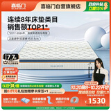 喜临门梦蝶pro 乳胶椰棕床垫独袋弹簧抗菌防螨床垫1.35x2米 软硬适中
