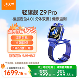 小天才儿童电话手表Z9Pro 儿童电话手表官方旗舰儿童手表 小天才z9pro z9a z9p防水体温监测2026新款手表 Z9Pro 瀚宇蓝 【咨询客服领礼品】