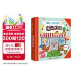 【信谊】逛商店街（3-8岁）提升儿童认知运算能力 建立职业概念童书绘本 