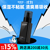 他能量保湿乳 男士清新保湿乳100ml补水保湿抗皱紧致润肤乳液送男友礼物