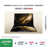 华为MateBook Fold 非凡大师 笔记本电脑 国家补贴 鸿蒙操作系统 双层OLED显示屏 32GB 2TB锻影黑