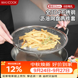 美厨（MAXCOOK）全304不锈钢网漏漏勺 漏网油炸滤油沥水网网筛22cm带托盘MCCU3439