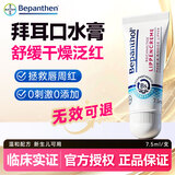 Bepanthen拜耳口水膏婴儿专用润唇膏贝乐欣隔离舒缓口周红 【舒缓口水红】 7.5ml*1支