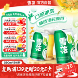 雪花啤酒(Snowbeer)清爽 330ml*24听 口感冰爽 经典热销商品 中秋礼品