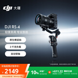 大疆 DJI RS 4 如影手持云台稳定器 三轴防抖专业手持拍摄稳定器3千克负载单反微单云台