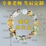 妙玺定制水晶手链女五行招财天然海蓝宝南红黑曜石绿幽灵白黄水晶手串 【8mm单圈 】
