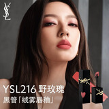 YSL圣罗兰黑管哑光爱心唇釉216暖调玫瑰口红显气色雾面化妆品生日礼物女