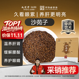 九芝堂沙苑子陕西大荔补肾助阳固精缩尿养肝明目泡水煮饮男士滋补腰膝眼目养护中药饮片正品250g/袋