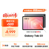 三星 Samsung S11 11英寸平板电脑2025新款/AI智能办公平板 12GB+256GB 钛影灰 5G
