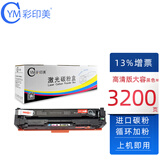 彩印美 适用惠普HP Color LaserJet Pro M180n硒鼓T6B70A彩色打印机墨盒 大容黑色-高清打印【含芯片】 HP LaserJet 204/CF510A