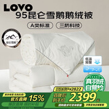 LOVO罗莱 A类 95%白鹅绒羽绒被 二合一被1000g填充 200*230cm 白