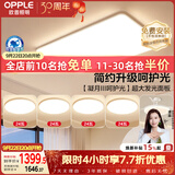 欧普照明（OPPLE）护眼吸顶灯客厅大灯可调色高显指LED照明简约灯具灯饰套餐9包安装